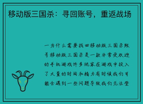 移动版三国杀：寻回账号，重返战场