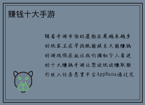 赚钱十大手游