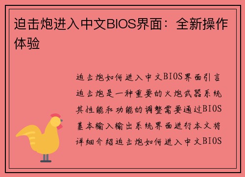 迫击炮进入中文BIOS界面：全新操作体验