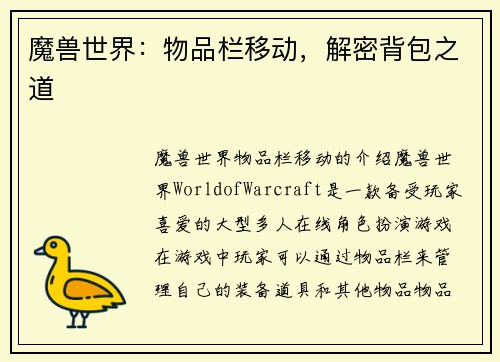 魔兽世界：物品栏移动，解密背包之道