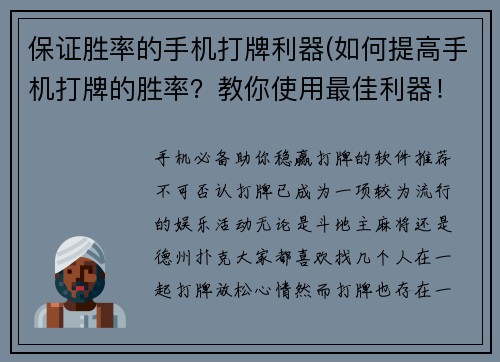 保证胜率的手机打牌利器(如何提高手机打牌的胜率？教你使用最佳利器！)